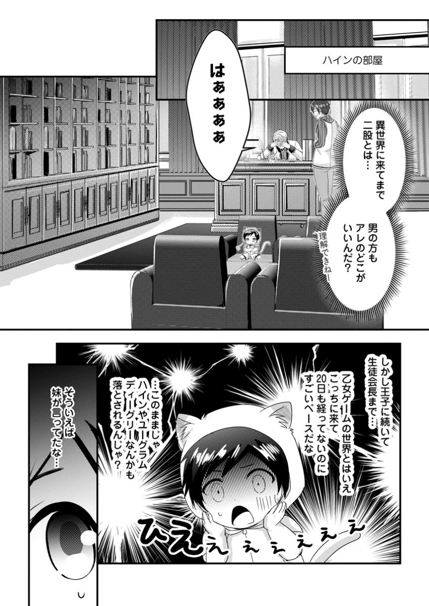 ちったい俺の巻き込まれ異世界生活 第18.2話 - 4