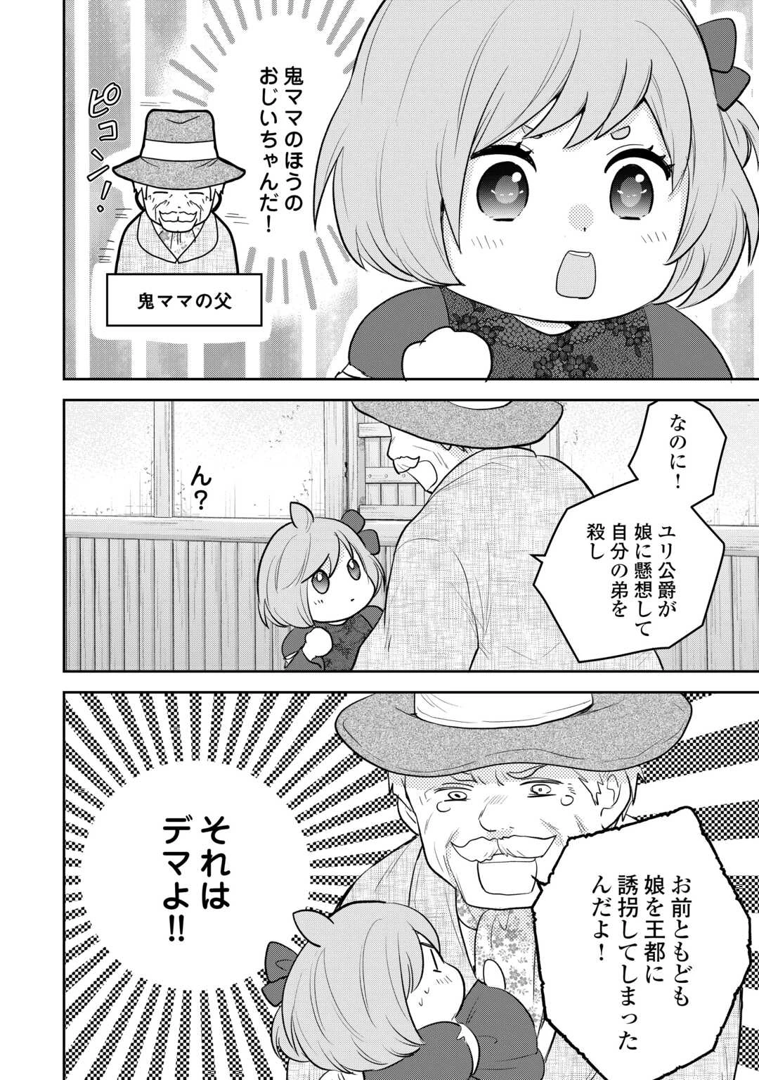 転生赤ちゃんカティは諜報活動しています―そして鬼畜な父に溺愛されているようです― 第13話 - 8