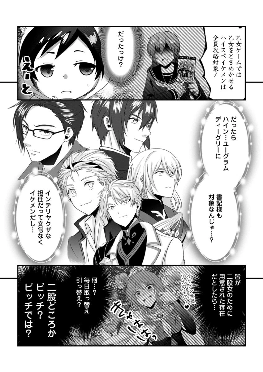 ちったい俺の巻き込まれ異世界生活 第18.2話 - 5