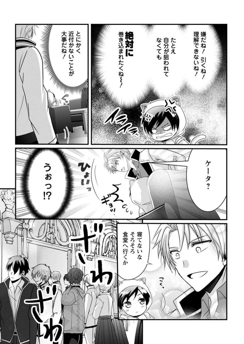 ちったい俺の巻き込まれ異世界生活 第18.2話 - 6