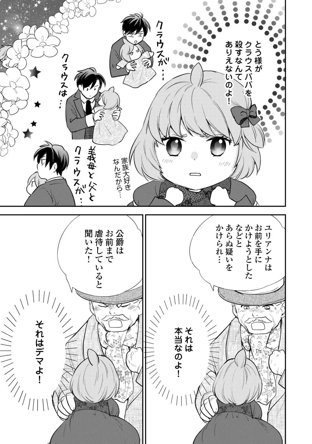 転生赤ちゃんカティは諜報活動しています―そして鬼畜な父に溺愛されているようです― 第13話 - 9