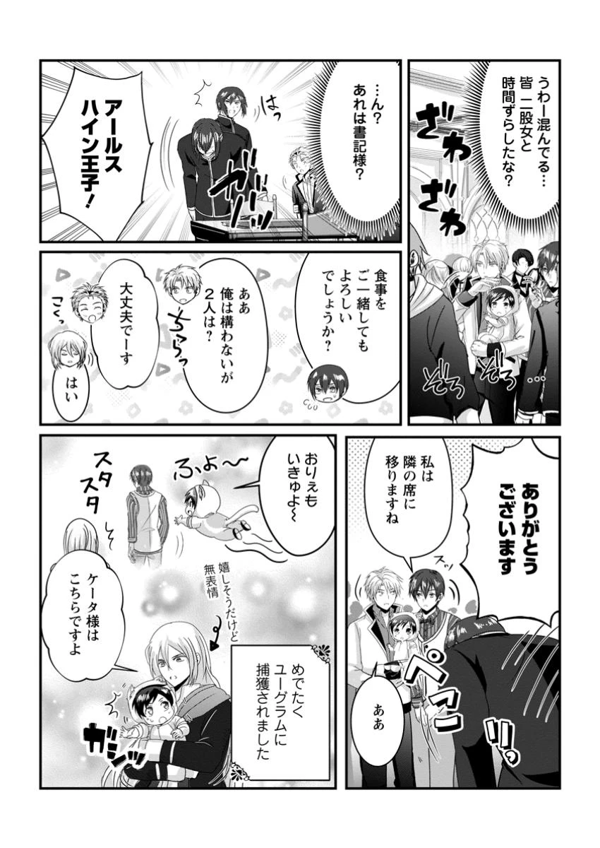 ちったい俺の巻き込まれ異世界生活 第18.2話 - 7