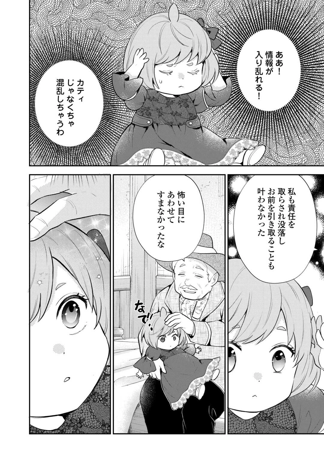 転生赤ちゃんカティは諜報活動しています―そして鬼畜な父に溺愛されているようです― 第13話 - 10