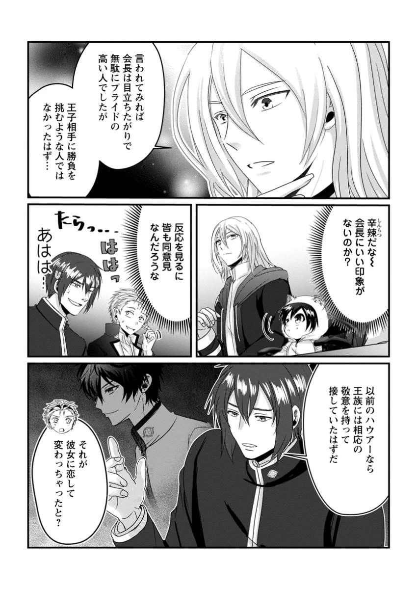 ちったい俺の巻き込まれ異世界生活 第18.2話 - 9