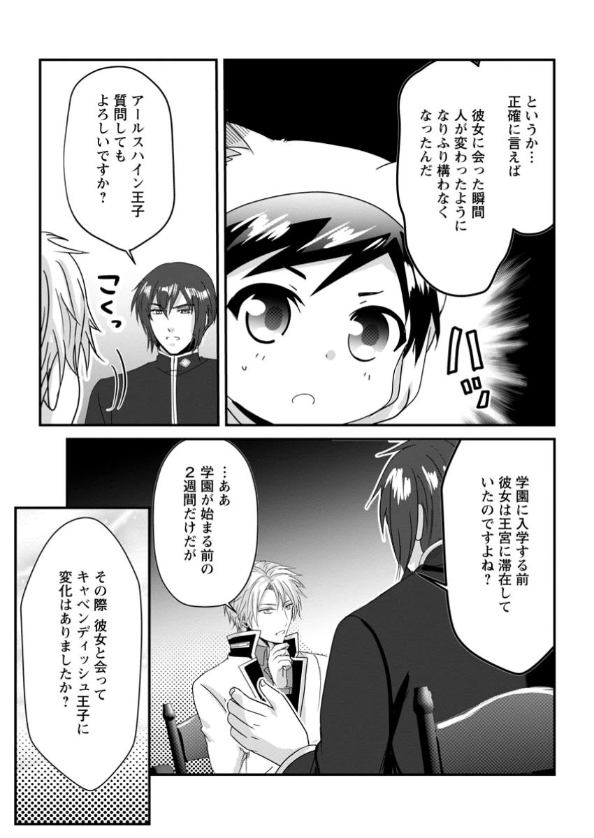 ちったい俺の巻き込まれ異世界生活 第18.2話 - 10