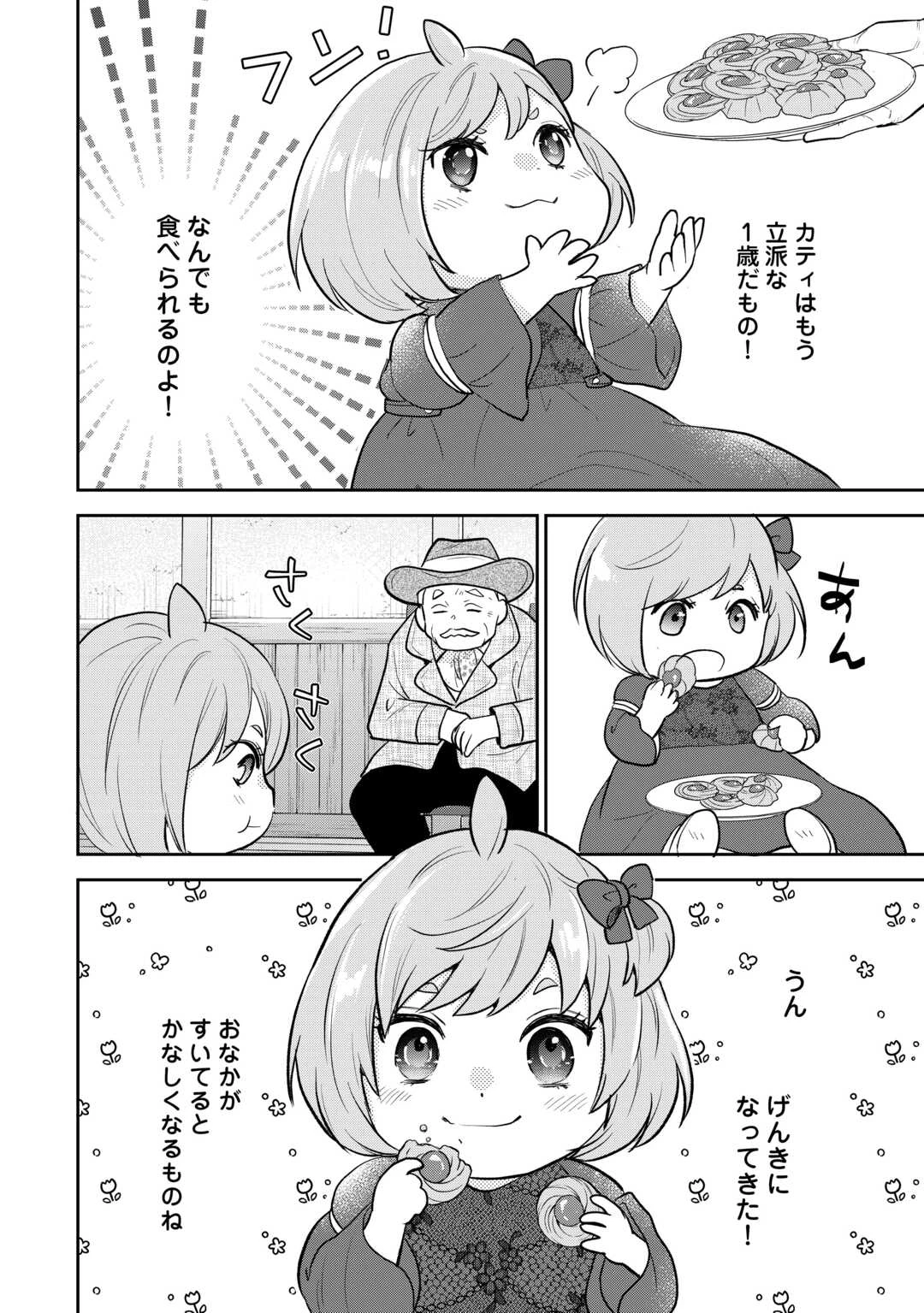 転生赤ちゃんカティは諜報活動しています―そして鬼畜な父に溺愛されているようです― 第13話 - 12