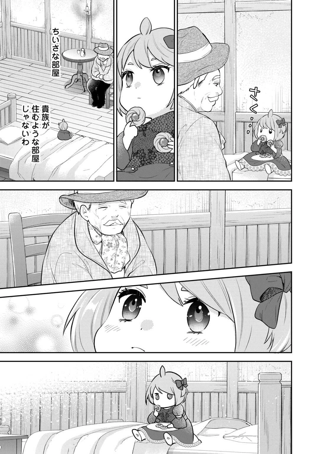 転生赤ちゃんカティは諜報活動しています―そして鬼畜な父に溺愛されているようです― 第13話 - 13