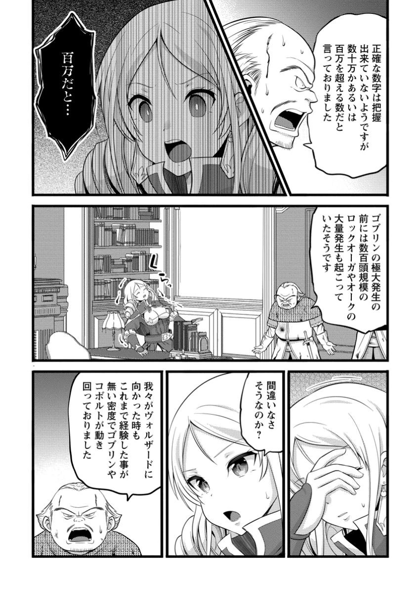 ハズレ判定から始まったチート魔術士生活 第49.3話 - 1