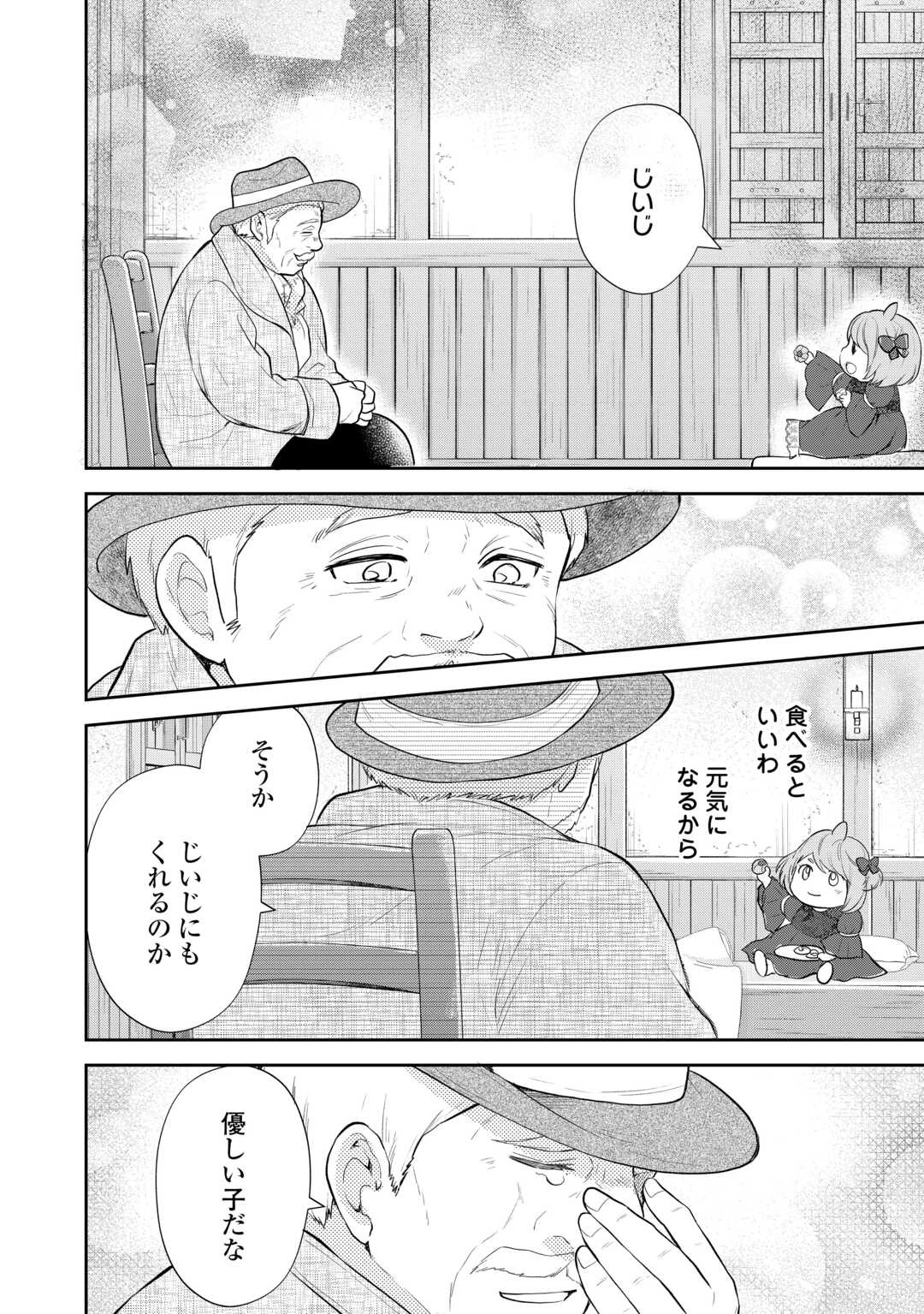 転生赤ちゃんカティは諜報活動しています―そして鬼畜な父に溺愛されているようです― 第13話 - 14