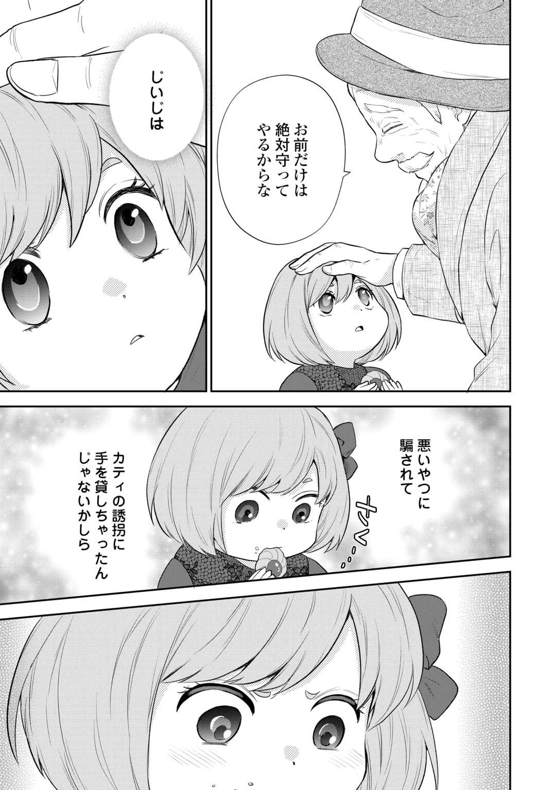 転生赤ちゃんカティは諜報活動しています―そして鬼畜な父に溺愛されているようです― 第13話 - 15