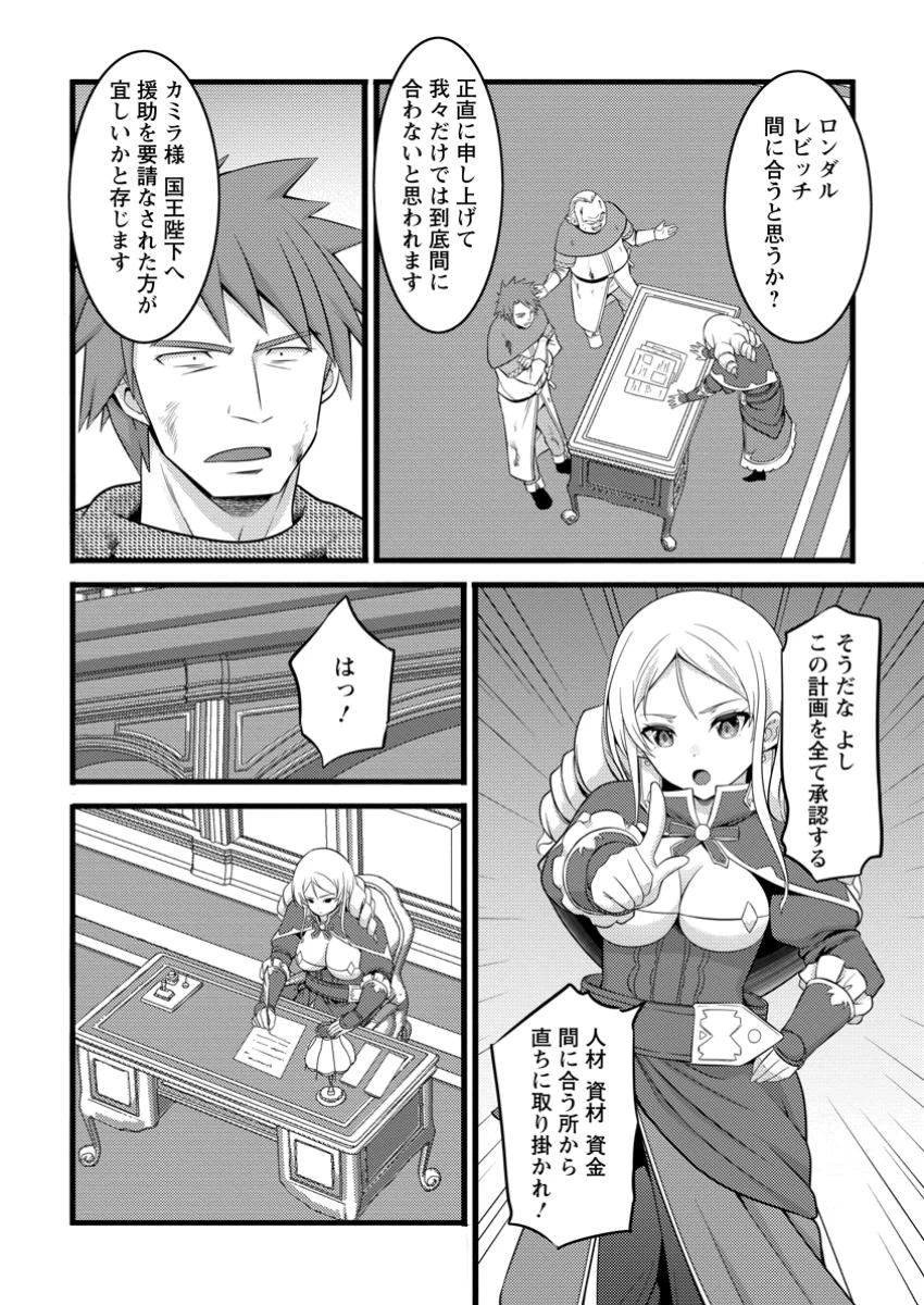 ハズレ判定から始まったチート魔術士生活 第49.3話 - 4