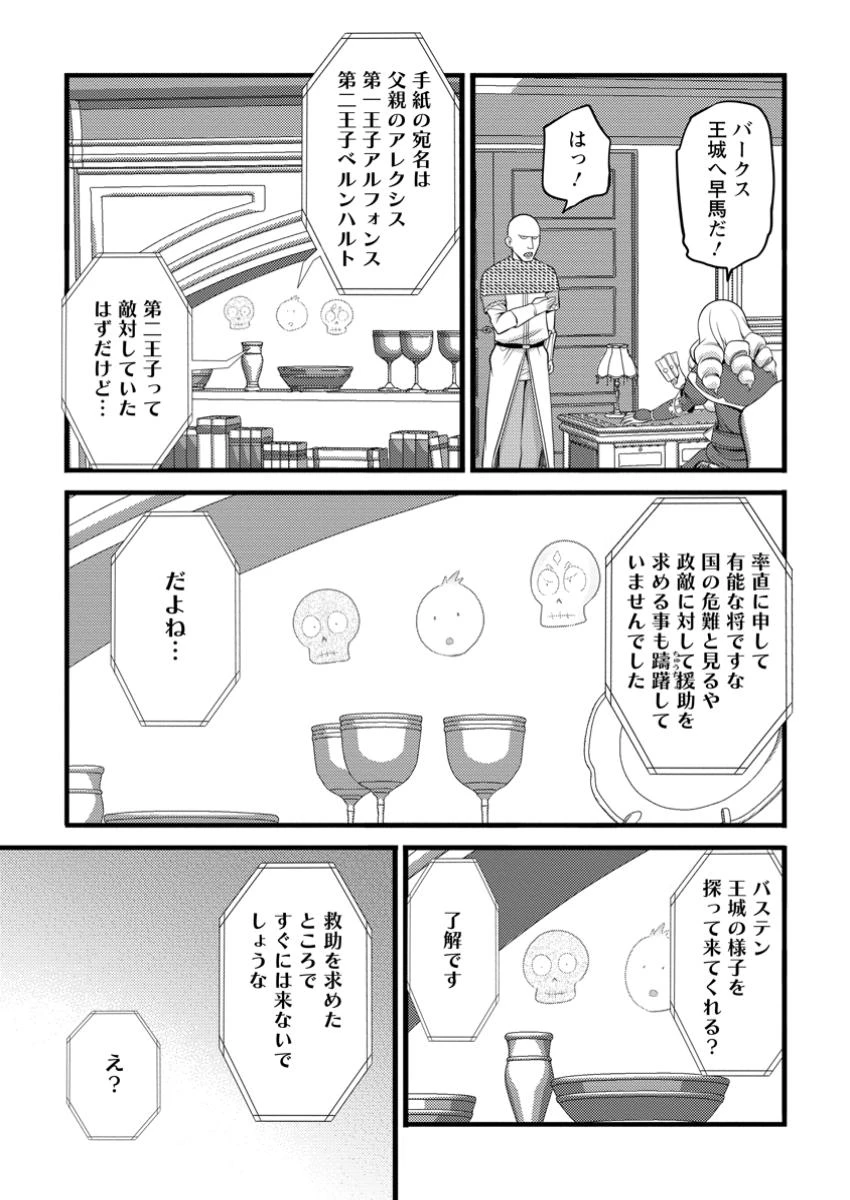 ハズレ判定から始まったチート魔術士生活 第49.3話 - 5