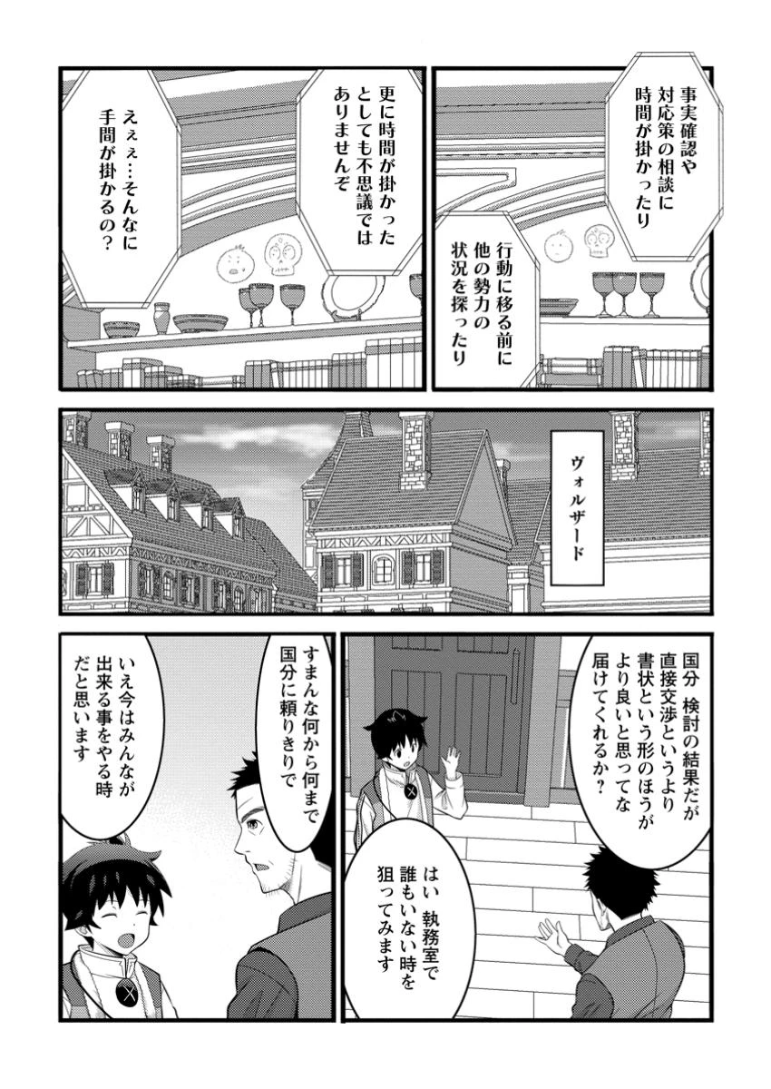 ハズレ判定から始まったチート魔術士生活 第49.3話 - 6