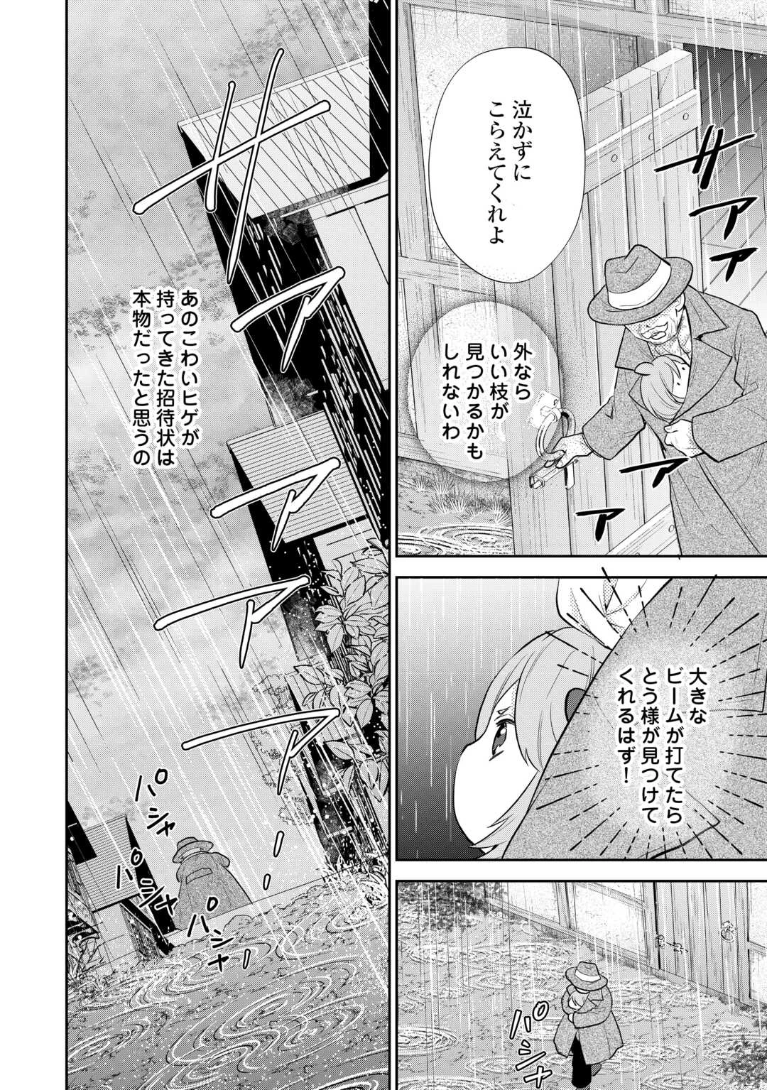 転生赤ちゃんカティは諜報活動しています―そして鬼畜な父に溺愛されているようです― 第13話 - 18