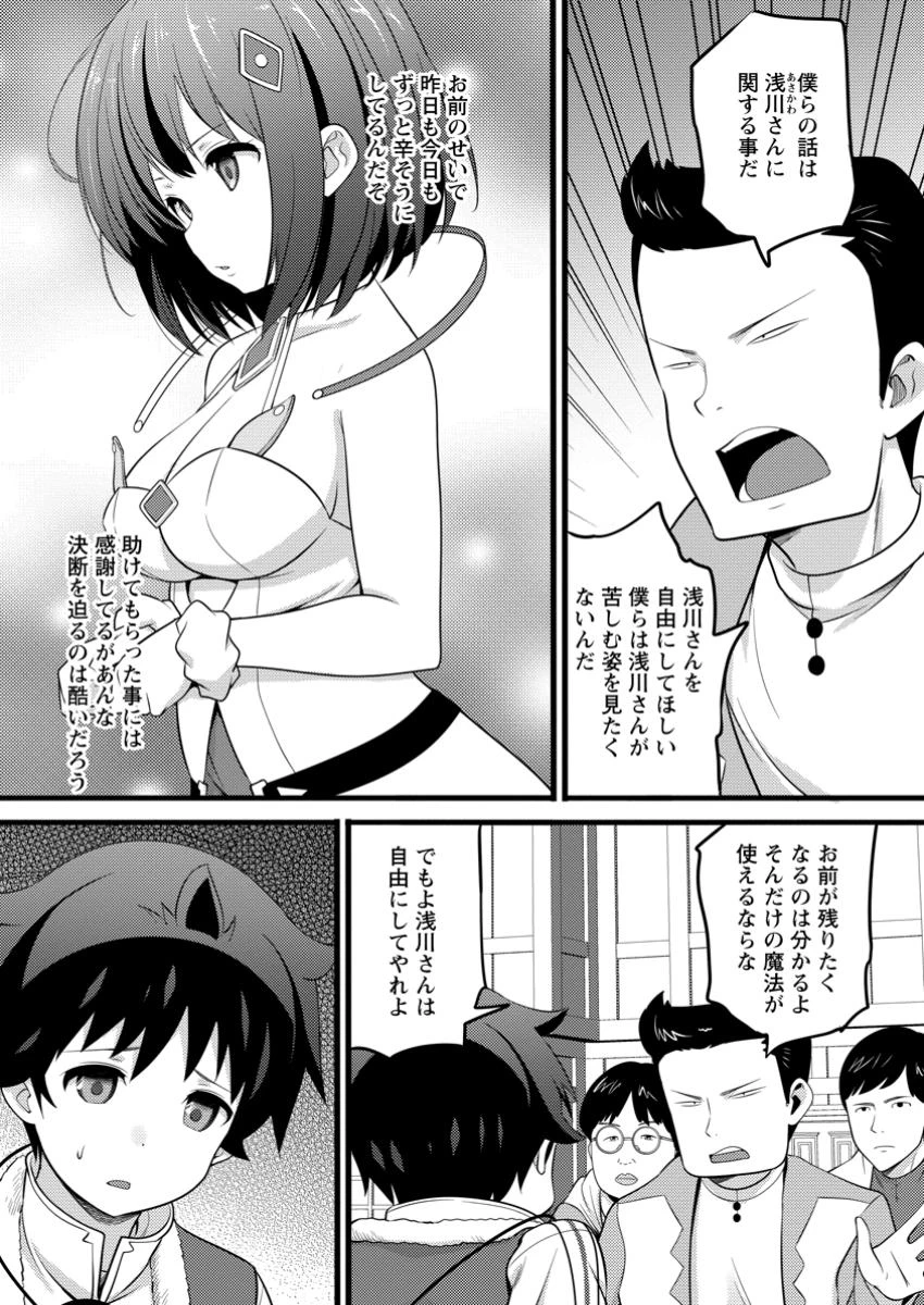 ハズレ判定から始まったチート魔術士生活 第49.3話 - 8