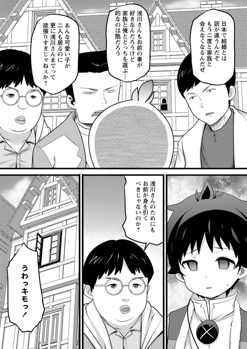 ハズレ判定から始まったチート魔術士生活 第49.3話 - 9