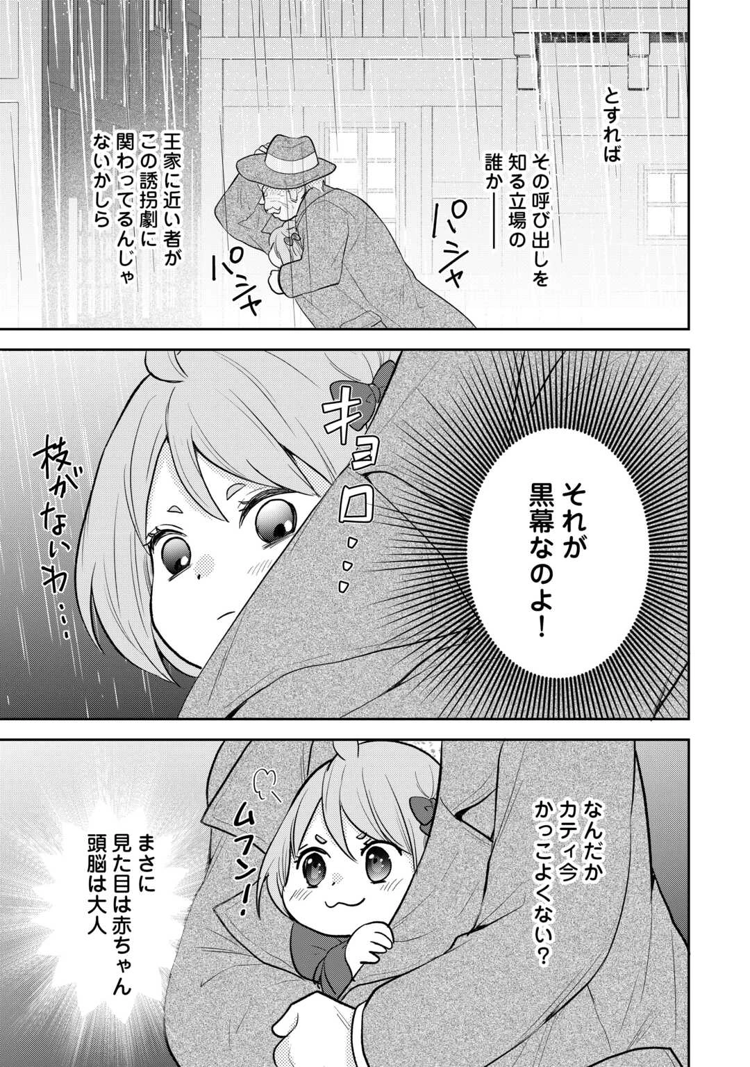 転生赤ちゃんカティは諜報活動しています―そして鬼畜な父に溺愛されているようです― 第13話 - 19