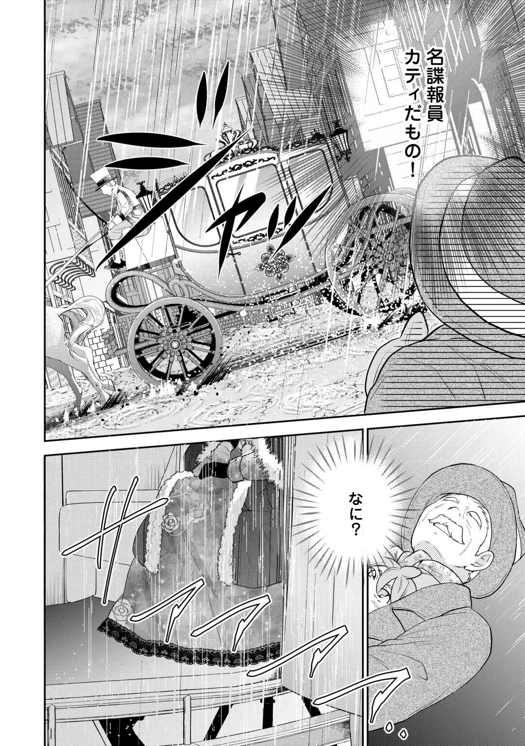 転生赤ちゃんカティは諜報活動しています―そして鬼畜な父に溺愛されているようです― 第13話 - 20