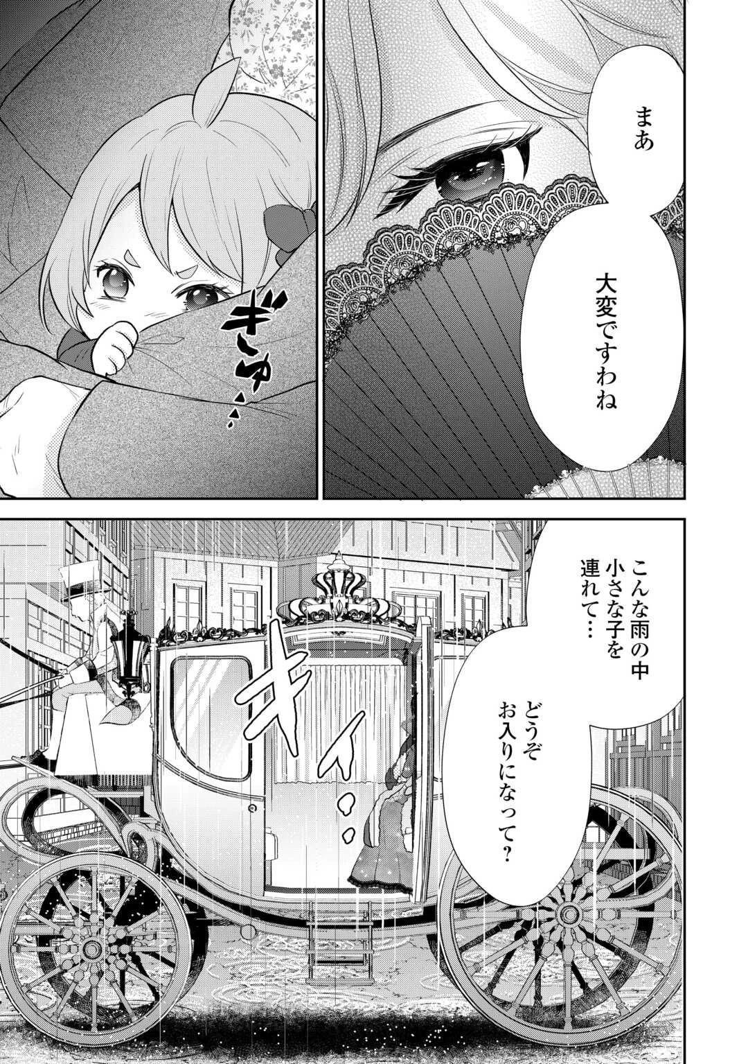 転生赤ちゃんカティは諜報活動しています―そして鬼畜な父に溺愛されているようです― 第13話 - 21