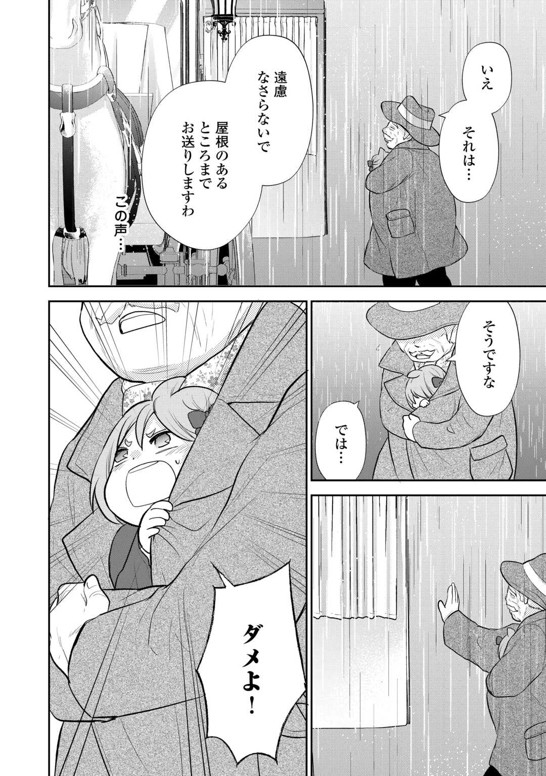 転生赤ちゃんカティは諜報活動しています―そして鬼畜な父に溺愛されているようです― 第13話 - 22