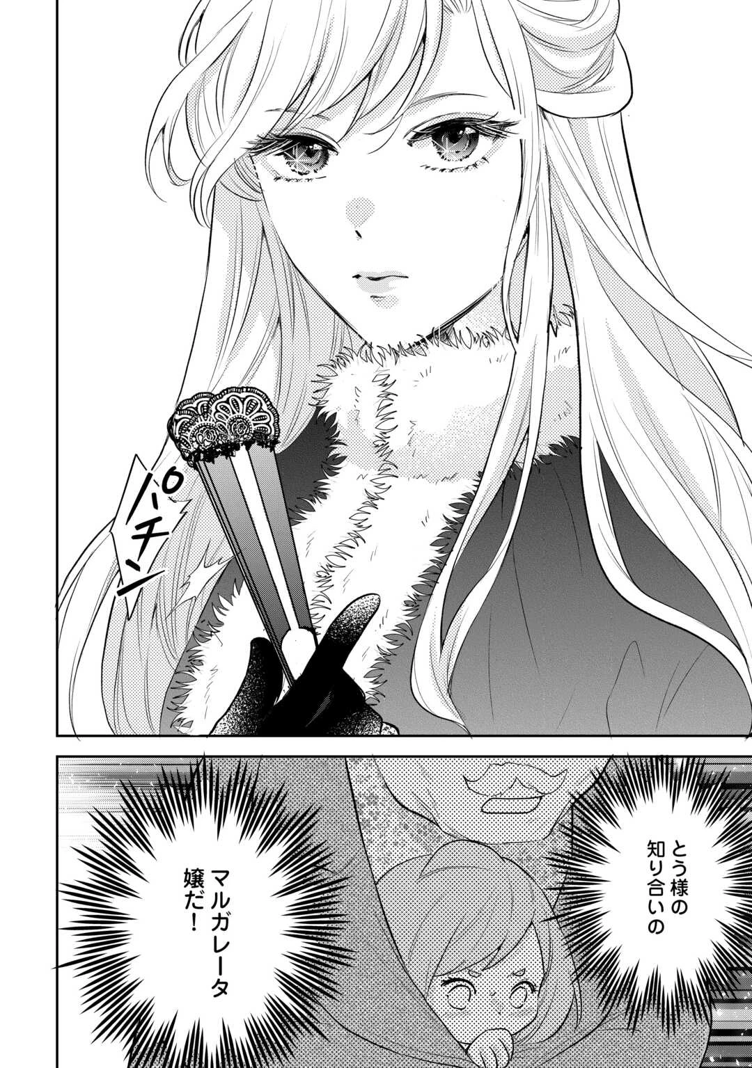 転生赤ちゃんカティは諜報活動しています―そして鬼畜な父に溺愛されているようです― 第13話 - 24