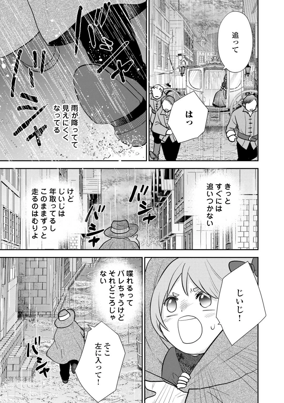 転生赤ちゃんカティは諜報活動しています―そして鬼畜な父に溺愛されているようです― 第13話 - 25