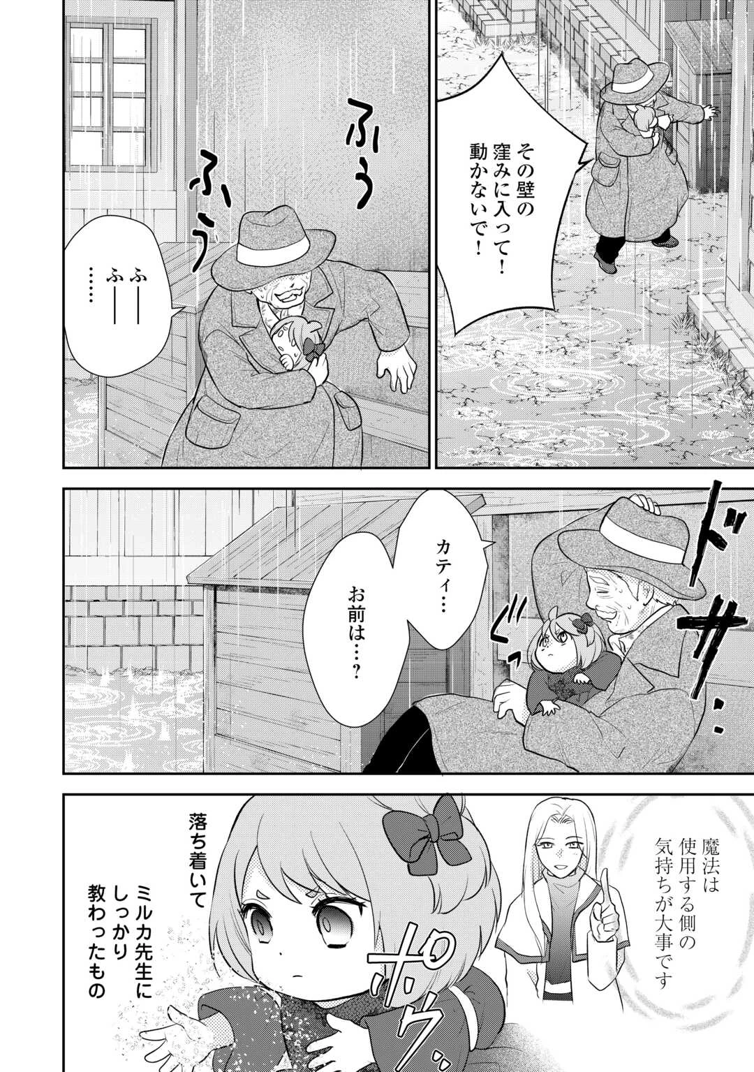 転生赤ちゃんカティは諜報活動しています―そして鬼畜な父に溺愛されているようです― 第13話 - 26