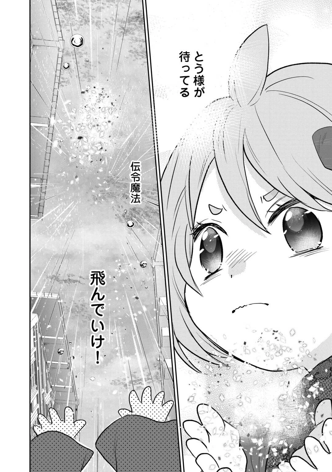 転生赤ちゃんカティは諜報活動しています―そして鬼畜な父に溺愛されているようです― 第13話 - 28