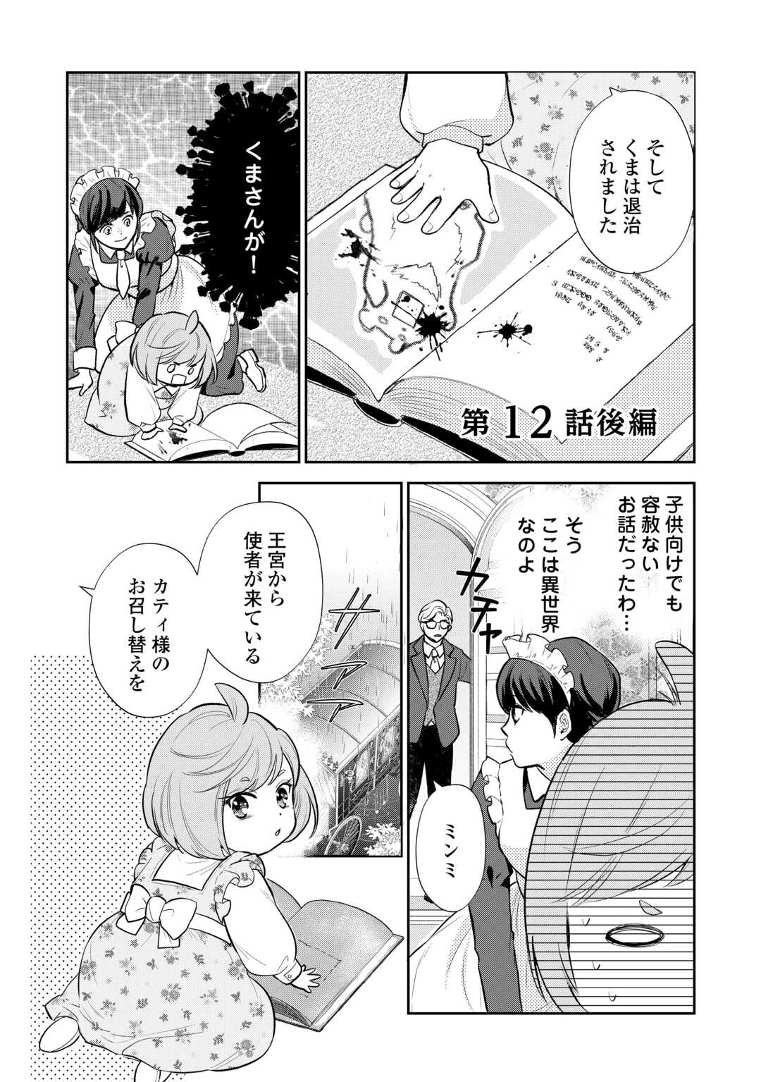 転生赤ちゃんカティは諜報活動しています―そして鬼畜な父に溺愛されているようです― 第12.2話 - 1