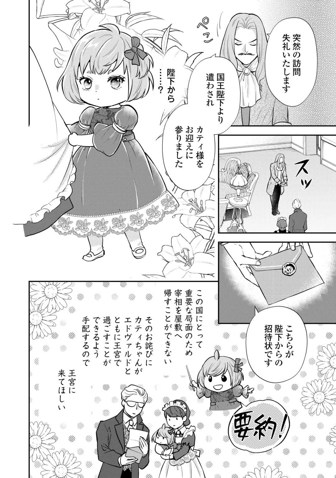 転生赤ちゃんカティは諜報活動しています―そして鬼畜な父に溺愛されているようです― 第12.2話 - 2
