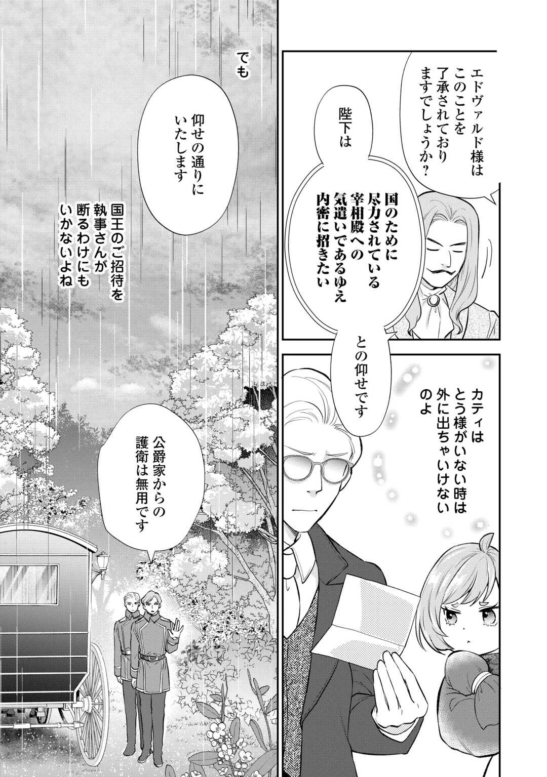 転生赤ちゃんカティは諜報活動しています―そして鬼畜な父に溺愛されているようです― 第12.2話 - 3