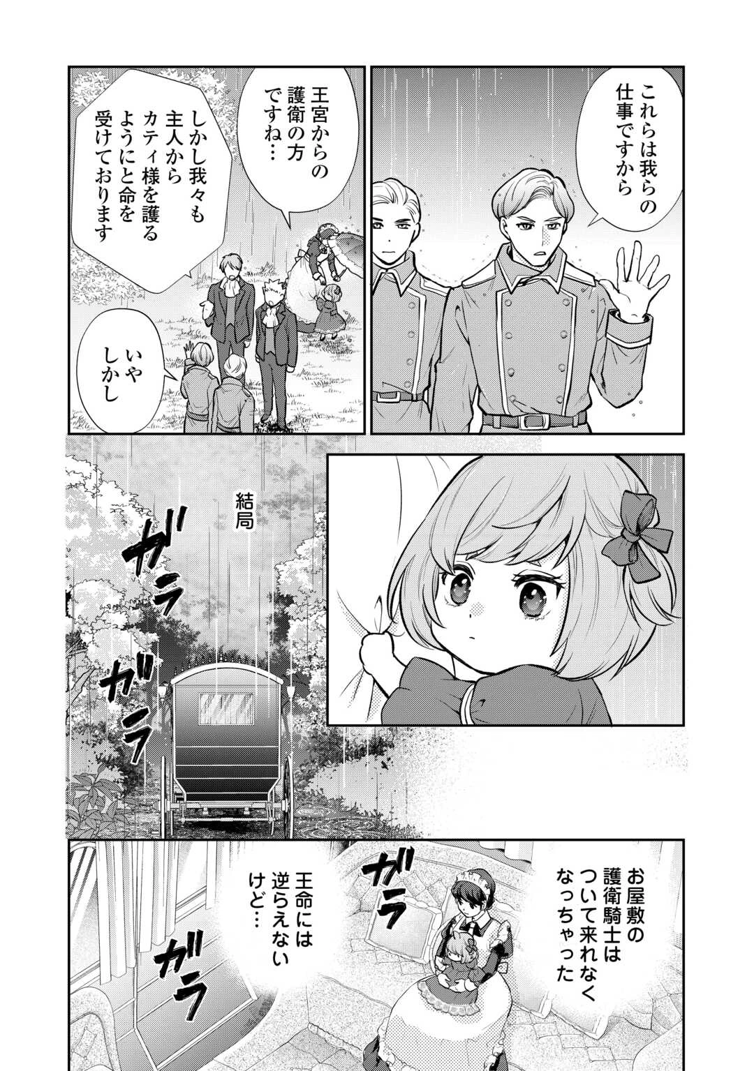 転生赤ちゃんカティは諜報活動しています―そして鬼畜な父に溺愛されているようです― 第12.2話 - 4