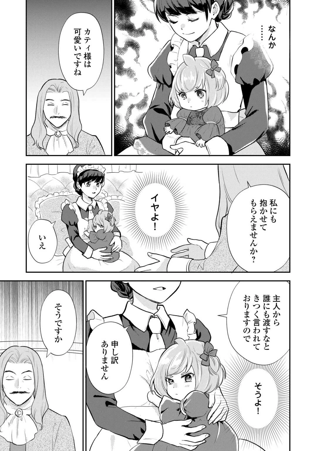 転生赤ちゃんカティは諜報活動しています―そして鬼畜な父に溺愛されているようです― 第12.2話 - 5
