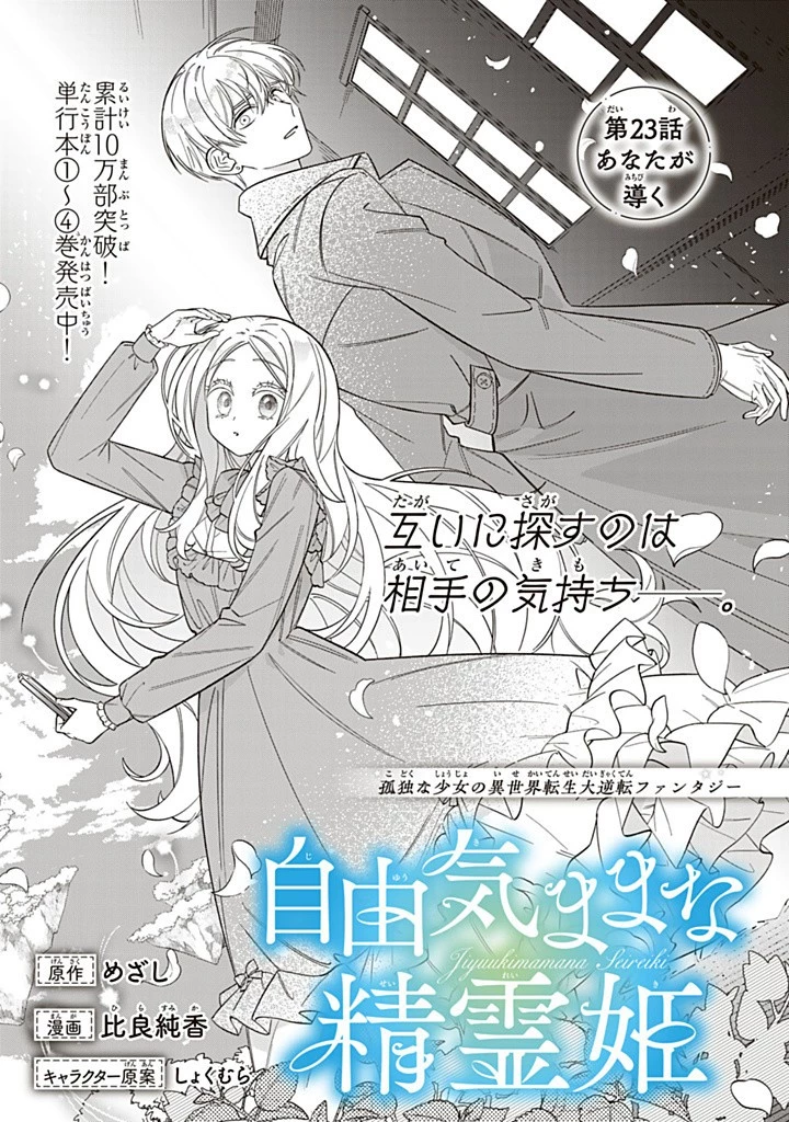 自由気ままな精霊姫 第23.1話 - 1