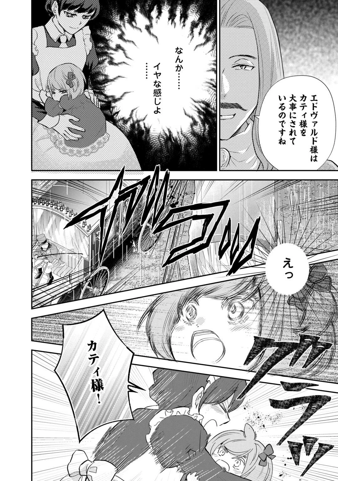 転生赤ちゃんカティは諜報活動しています―そして鬼畜な父に溺愛されているようです― 第12.2話 - 6