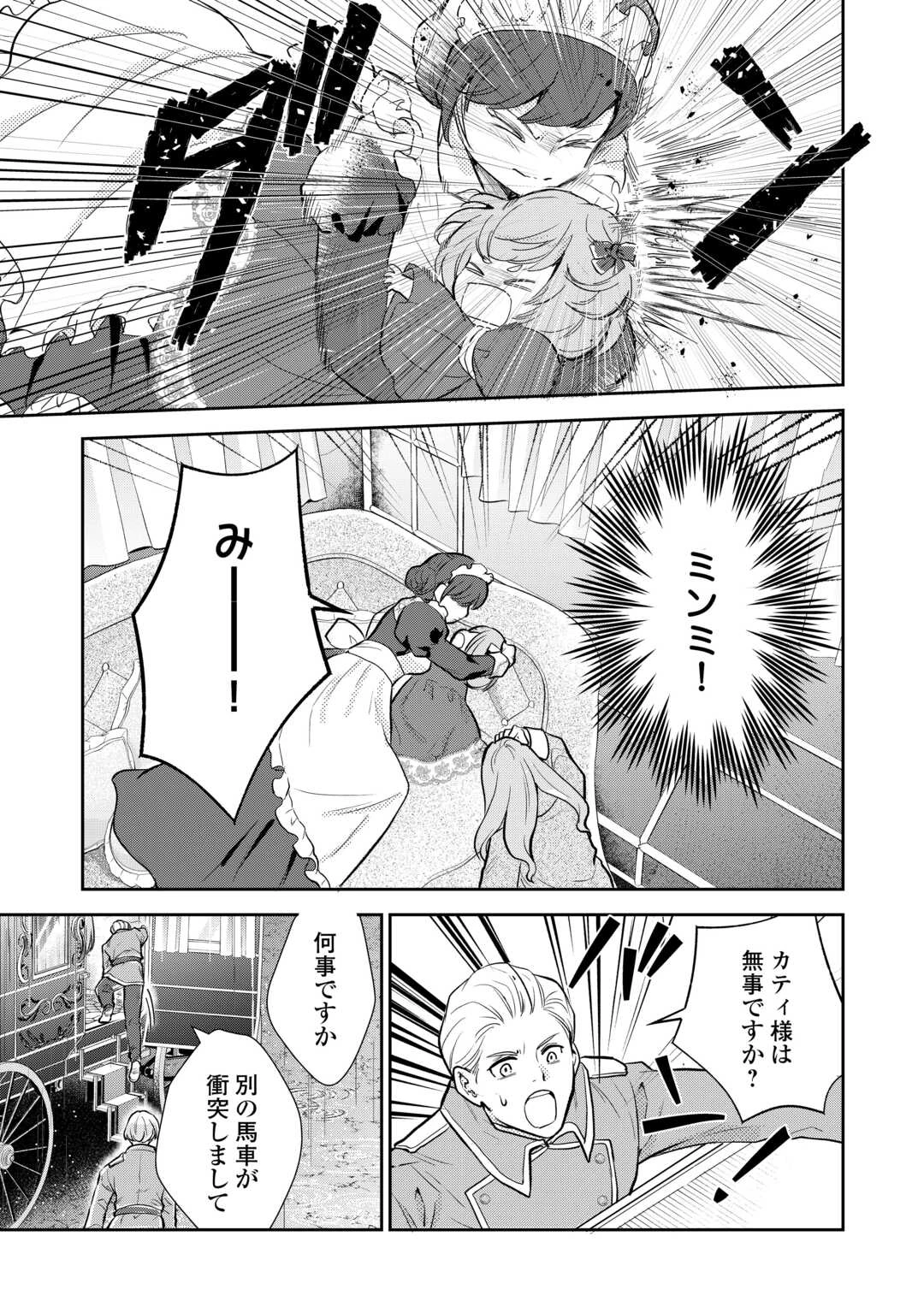 転生赤ちゃんカティは諜報活動しています―そして鬼畜な父に溺愛されているようです― 第12.2話 - 7