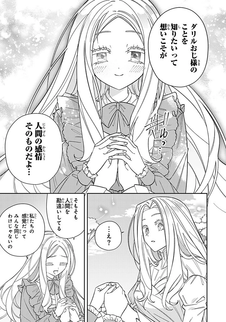 自由気ままな精霊姫 第23.1話 - 3