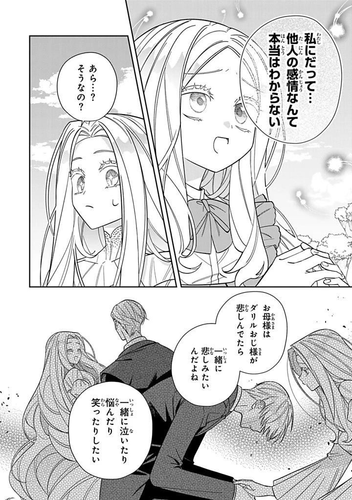 自由気ままな精霊姫 第23.1話 - 4