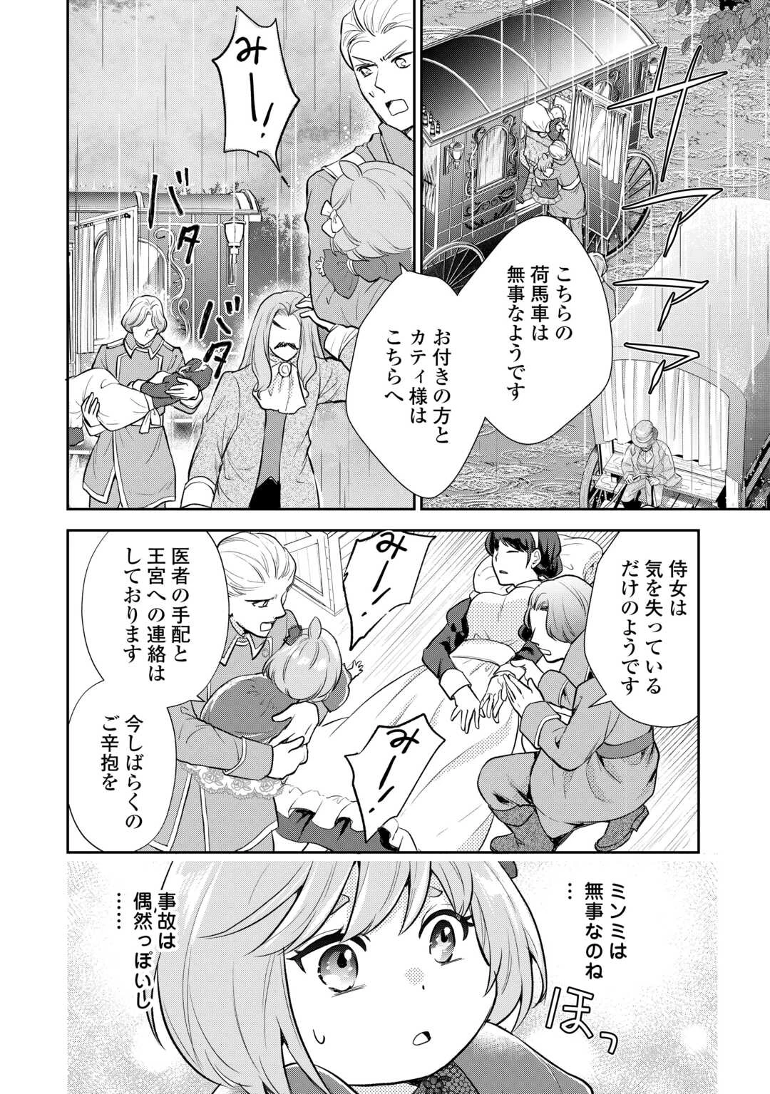 転生赤ちゃんカティは諜報活動しています―そして鬼畜な父に溺愛されているようです― 第12.2話 - 8