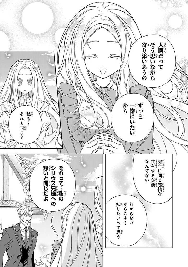 自由気ままな精霊姫 第23.1話 - 5