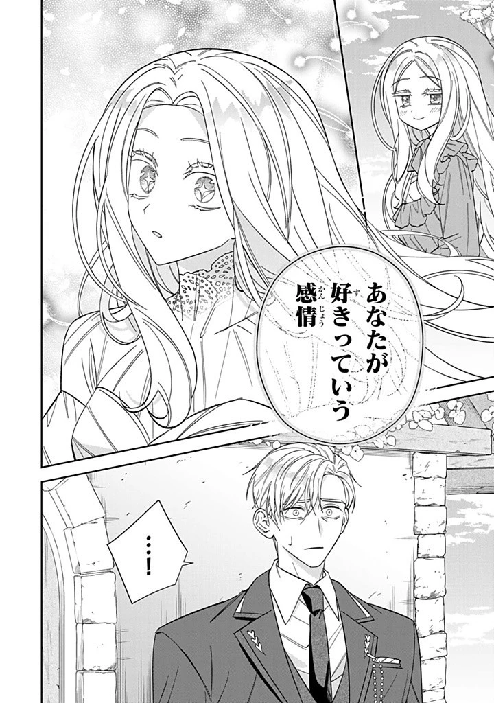 自由気ままな精霊姫 第23.1話 - 6