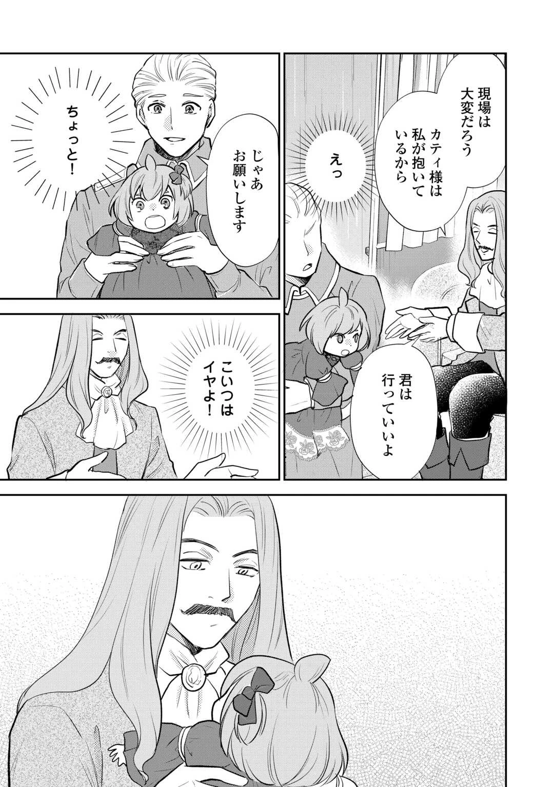 転生赤ちゃんカティは諜報活動しています―そして鬼畜な父に溺愛されているようです― 第12.2話 - 9