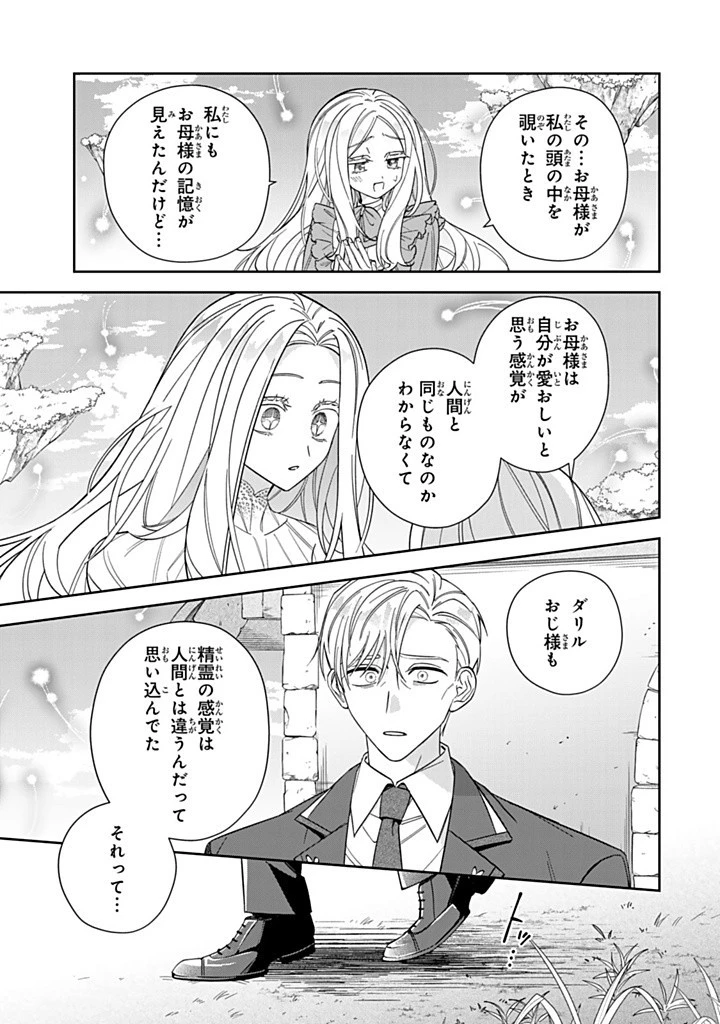 自由気ままな精霊姫 第23.1話 - 7