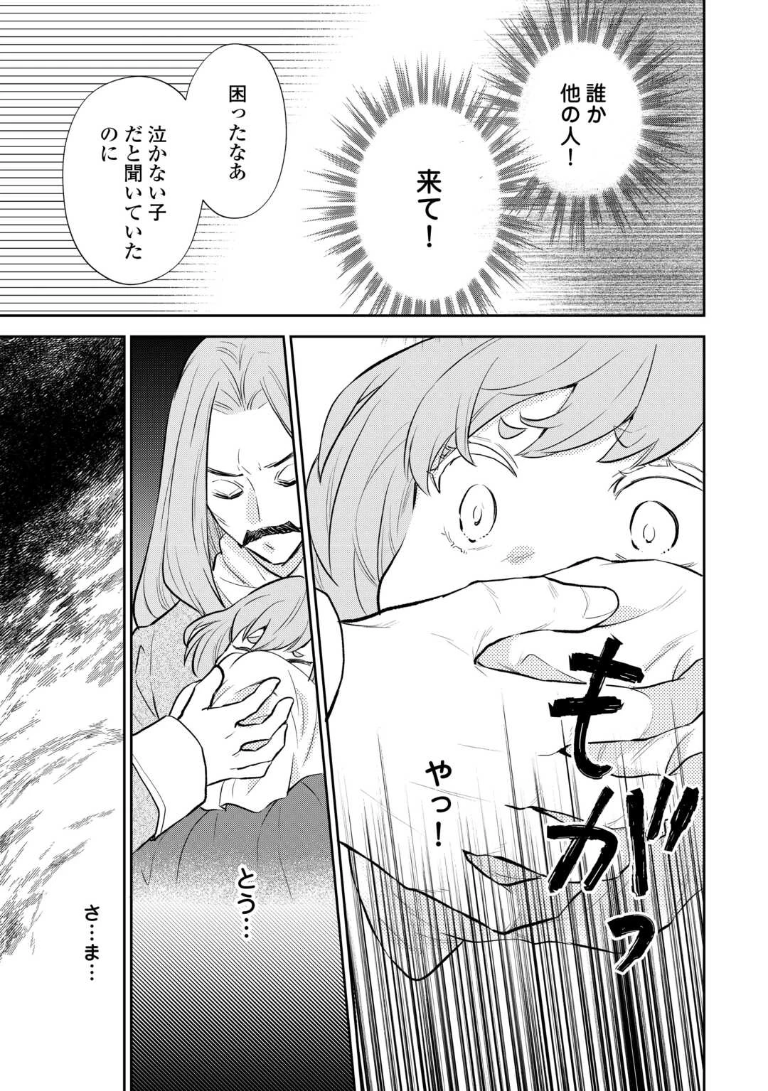 転生赤ちゃんカティは諜報活動しています―そして鬼畜な父に溺愛されているようです― 第12.2話 - 11