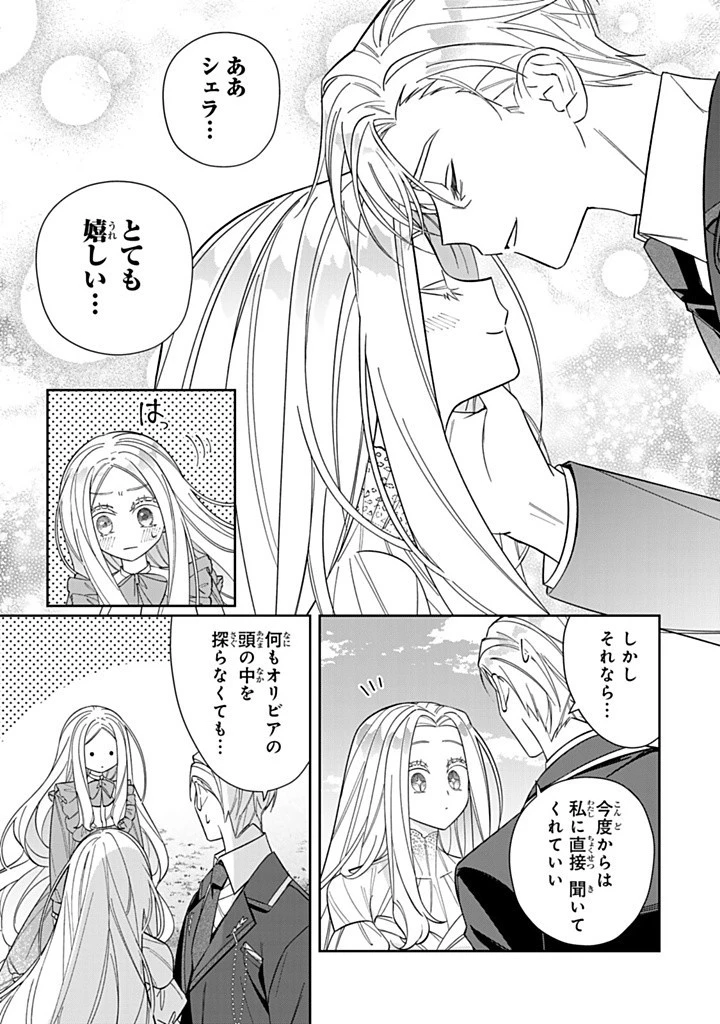 自由気ままな精霊姫 第23.1話 - 9