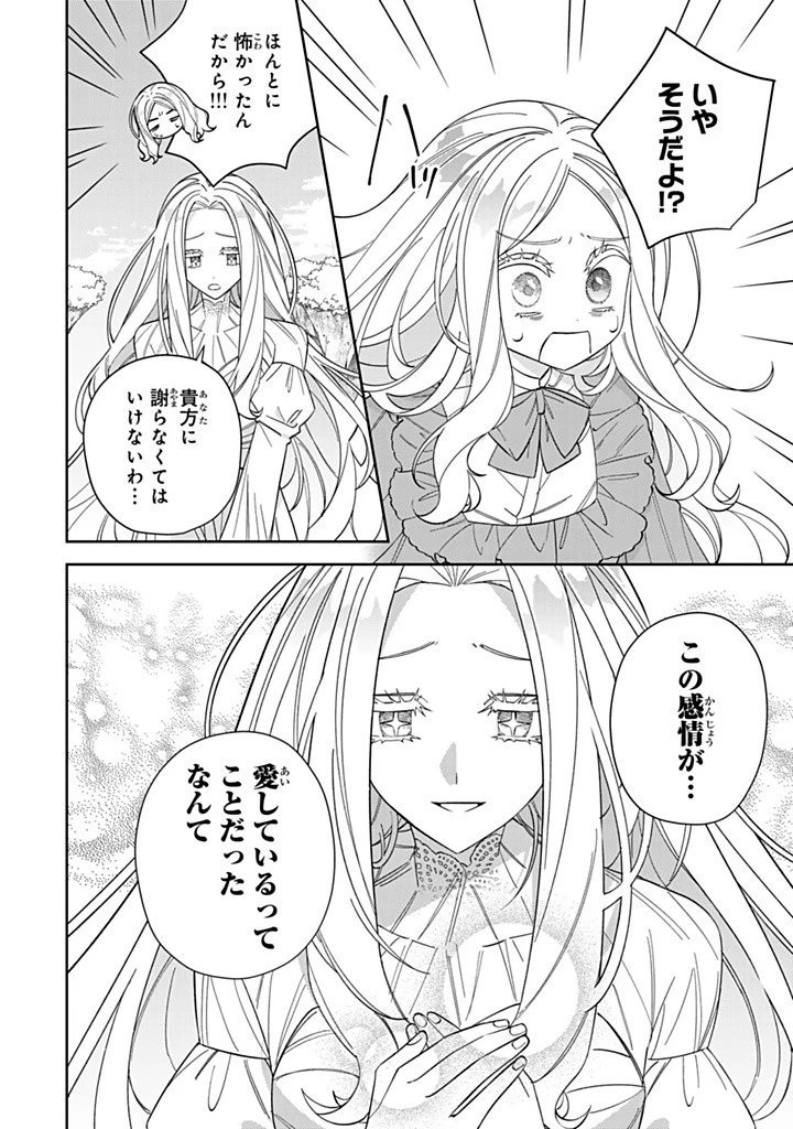 自由気ままな精霊姫 第23.1話 - 10