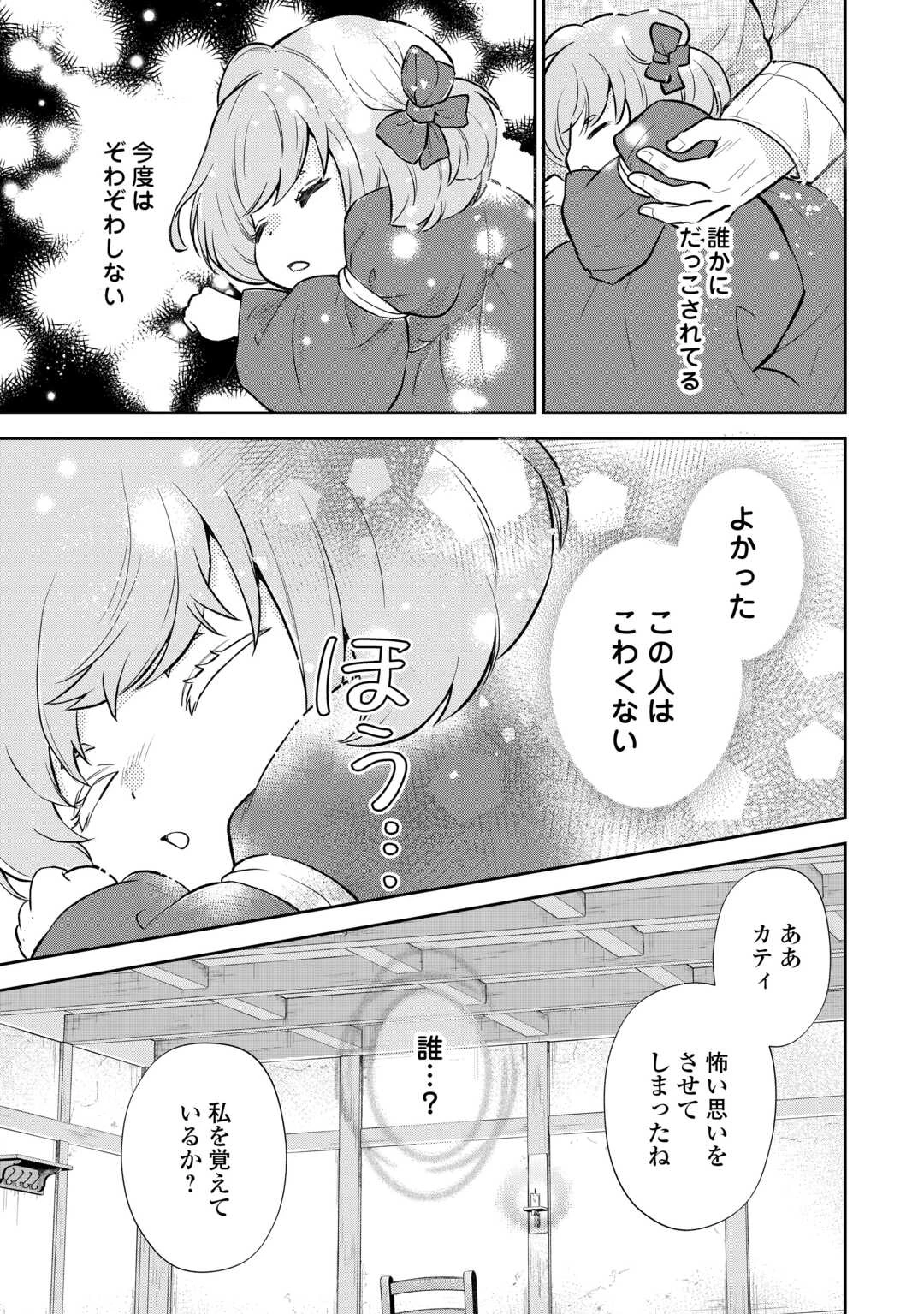 転生赤ちゃんカティは諜報活動しています―そして鬼畜な父に溺愛されているようです― 第12.2話 - 13