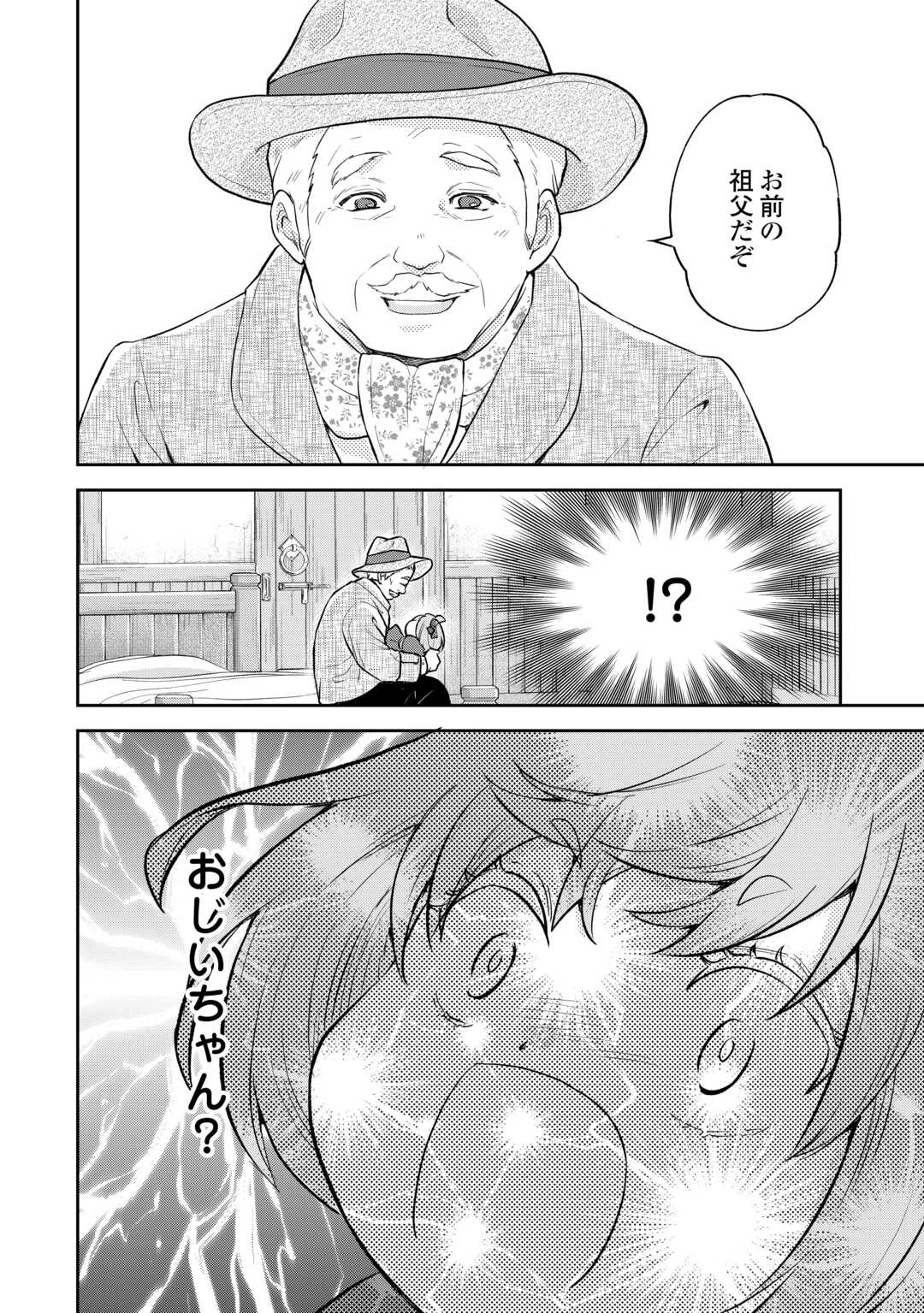 転生赤ちゃんカティは諜報活動しています―そして鬼畜な父に溺愛されているようです― 第12.2話 - 14