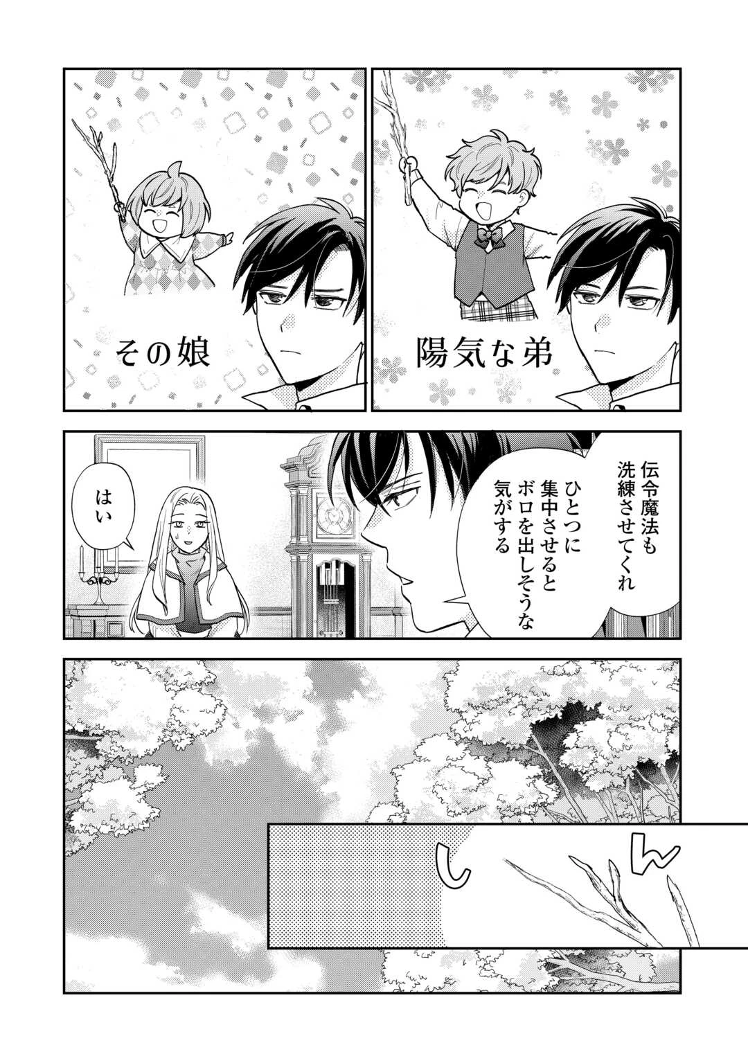 転生赤ちゃんカティは諜報活動しています―そして鬼畜な父に溺愛されているようです― 第12話 - 2