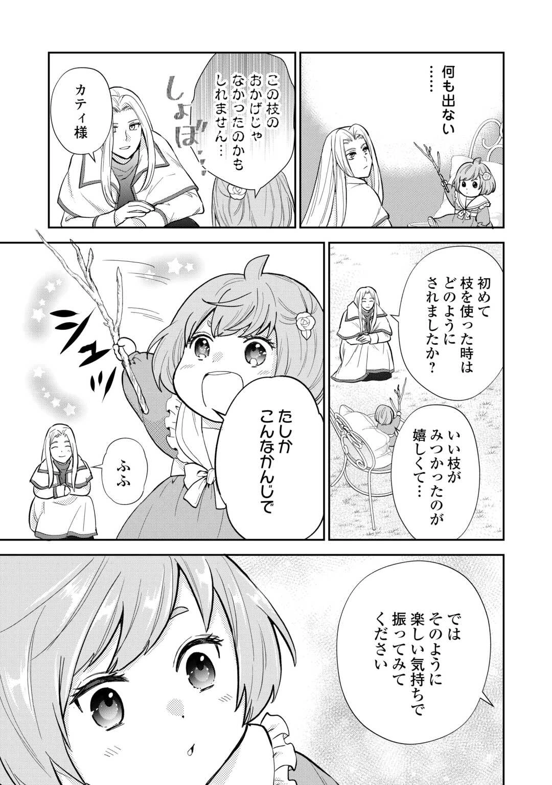 転生赤ちゃんカティは諜報活動しています―そして鬼畜な父に溺愛されているようです― 第12話 - 3